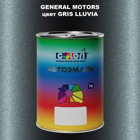 Автомобильная краска GM, цвет  GRISLLUVIA