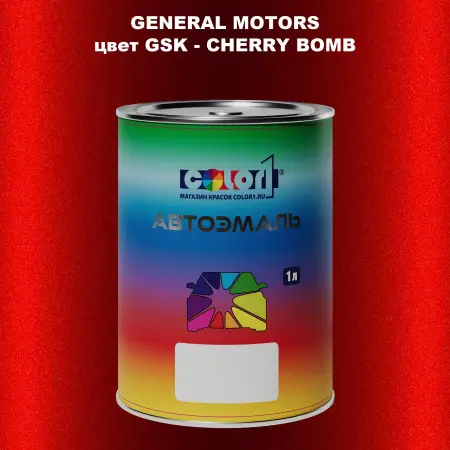 Автомобильная краска GM, цвет  GSK - CHERRYBOMB