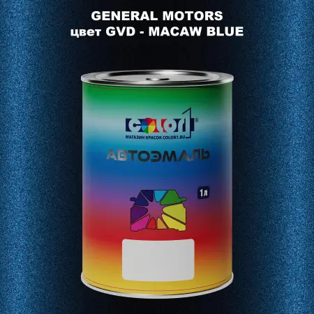 Автомобильная краска GM, цвет  GVD - MACAWBLUE