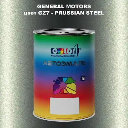 Автомобильная краска GM, цвет  GZ7 - PRUSSIANSTEEL