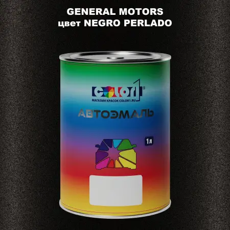 Автомобильная краска GM, цвет  NEGROPERLADO