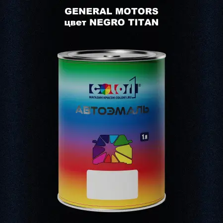 Автомобильная краска GM, цвет  NEGROTITAN