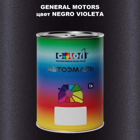 Автомобильная краска GM, цвет  NEGROVIOLETA
