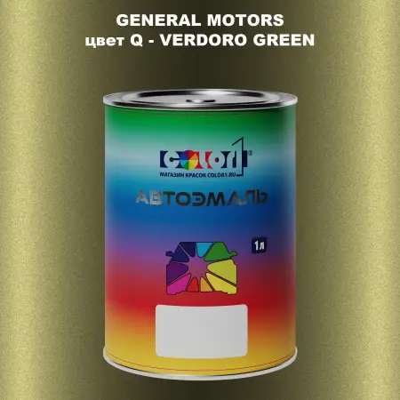 Автомобильная краска GM, цвет  Q - VERDOROGREEN
