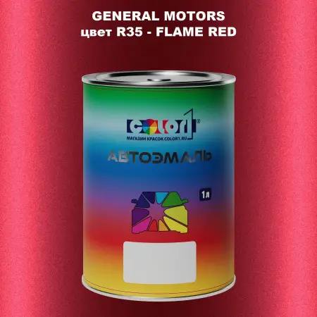 Автомобильная краска GM, цвет  R35 - FLAMERED