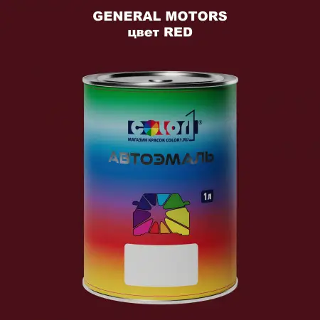 Автомобильная краска GM, цвет  RED