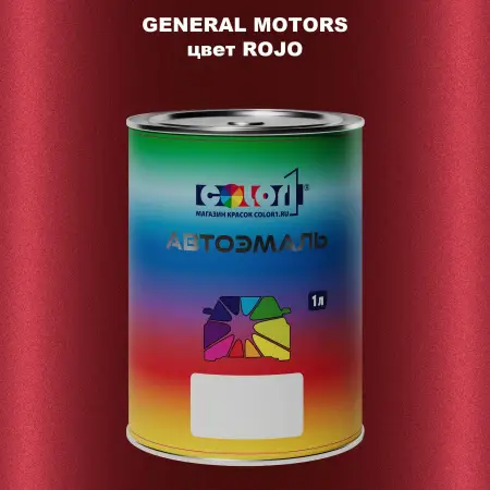 Автомобильная краска GM, цвет  ROJO