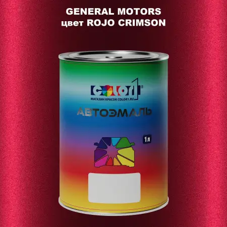 Автомобильная краска GM, цвет  ROJOCRIMSON