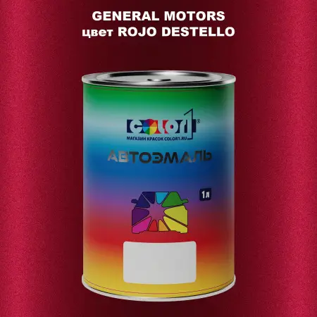 Автомобильная краска GM, цвет  ROJODESTELLO