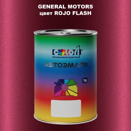 Автомобильная краска GM, цвет  ROJOFLASH