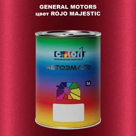 Автомобильная краска GM, цвет  ROJOMAJESTIC