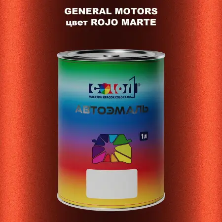 Автомобильная краска GM, цвет  ROJOMARTE