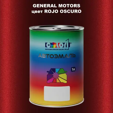 Автомобильная краска GM, цвет  ROJOOSCURO