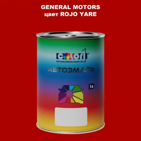 Автомобильная краска GM, цвет  ROJOYARE