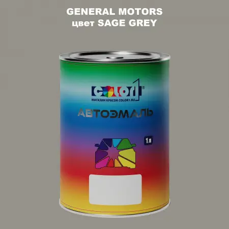 Автомобильная краска GM, цвет  SAGEGREY