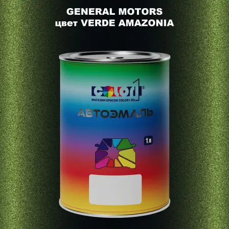 Автомобильная краска GM, цвет  VERDEAMAZONIA