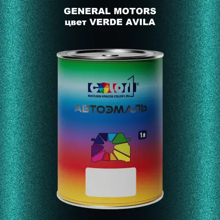 Автомобильная краска GM, цвет  VERDEAVILA