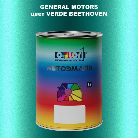 Автомобильная краска GM, цвет  VERDEBEETHOVEN