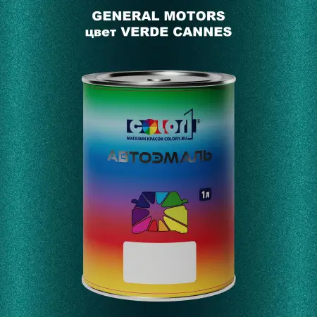 Автомобильная краска GM, цвет  VERDECANNES