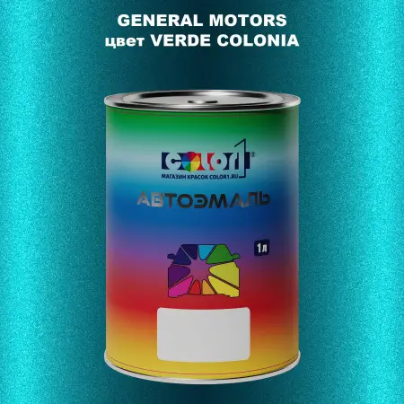 Автомобильная краска GM, цвет  VERDECOLONIA