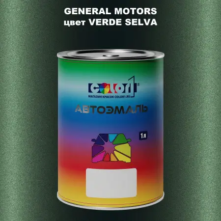 Автомобильная краска GM, цвет  VERDESELVA