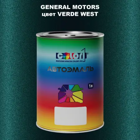 Автомобильная краска GM, цвет  VERDEWEST