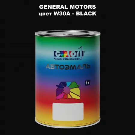 Автомобильная краска GM, цвет  W30A - BLACK