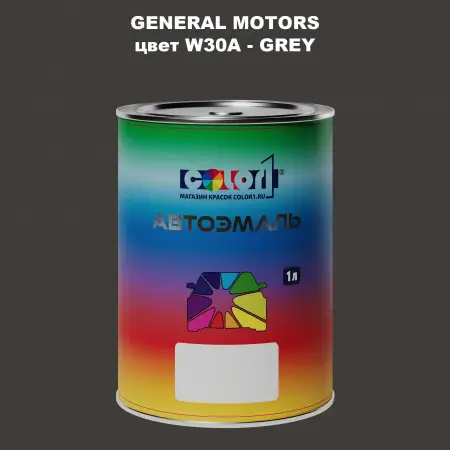 Автомобильная краска GM, цвет  W30A - GREY