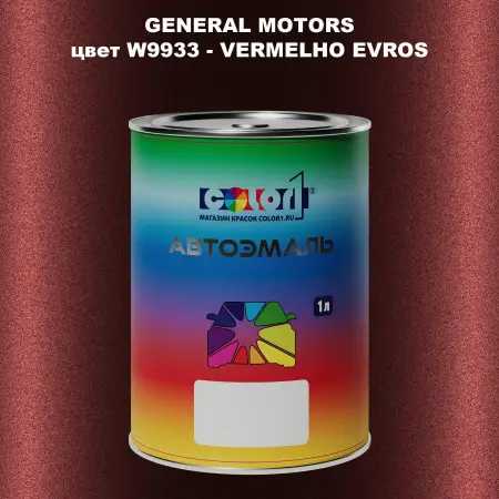 Автомобильная краска GM, цвет  W9933 - VERMELHOEVROS