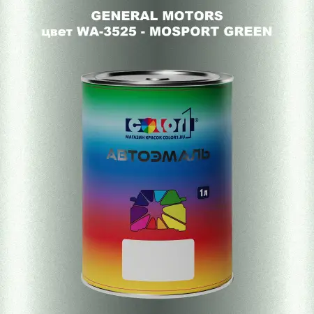 Автомобильная краска GM, цвет  WA - 3525 - MOSPORTGREEN