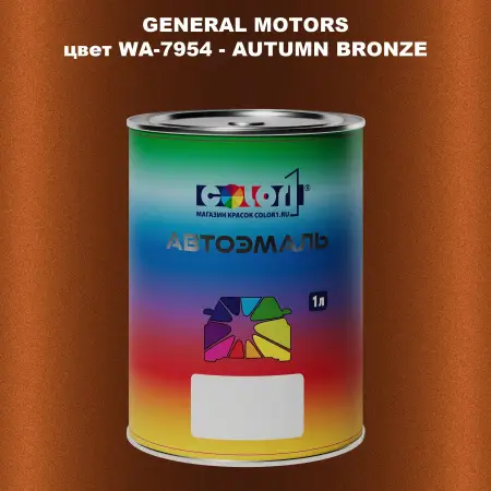 Автомобильная краска GM, цвет  WA - 7954 - AUTUMNBRONZE