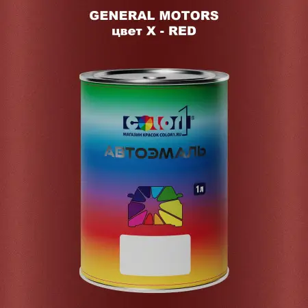 Автомобильная краска GM, цвет  X - RED