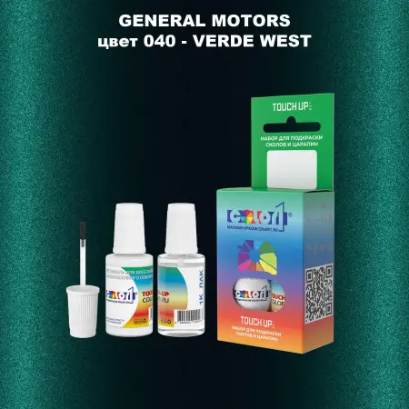 Краска для сколов во флаконе с кисточкой GM, цвет  040 - VERDEWEST