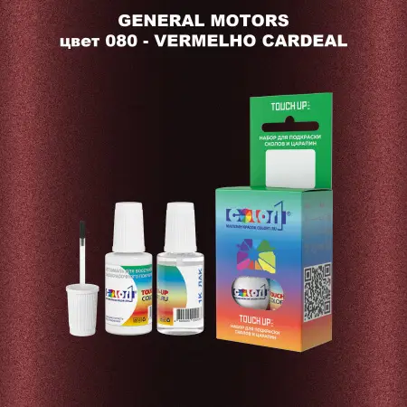 Краска для сколов во флаконе с кисточкой GM, цвет  080 - VERMELHOCARDEAL