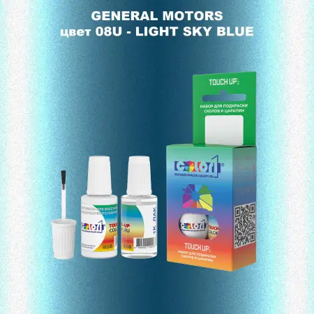 Краска для сколов во флаконе с кисточкой GM, цвет  08U - LIGHTSKYBLUE