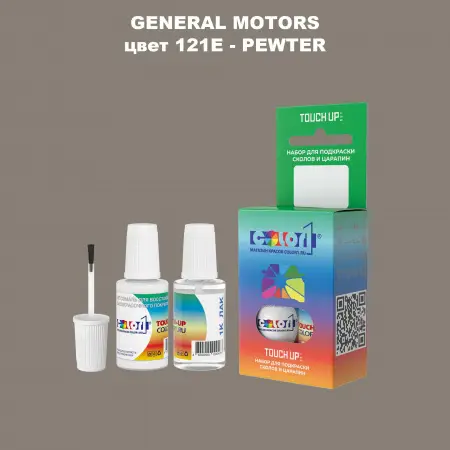 Краска для сколов во флаконе с кисточкой GM, цвет  121E - PEWTER
