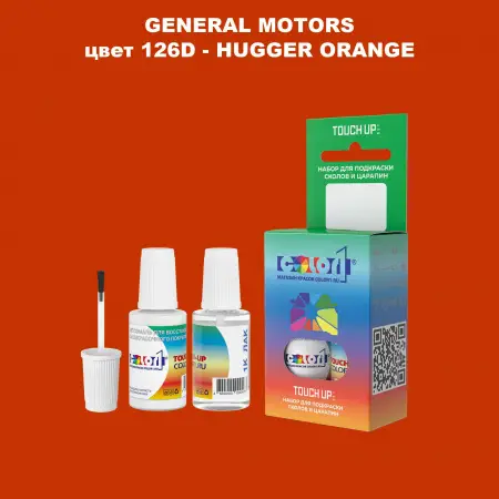 Краска для сколов во флаконе с кисточкой GM, цвет  126D - HUGGERORANGE