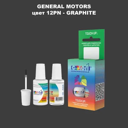 Краска для сколов во флаконе с кисточкой GM, цвет  12PN - GRAPHITE