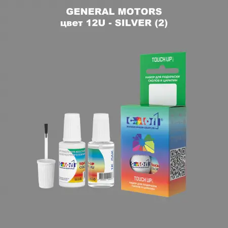 Краска для сколов во флаконе с кисточкой GM, цвет  12U - SILVER(2)