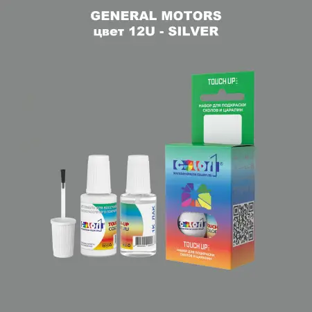 Краска для сколов во флаконе с кисточкой GM, цвет  12U - SILVER