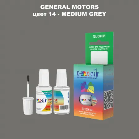 Краска для сколов во флаконе с кисточкой GM, цвет  14 - MEDIUMGREY