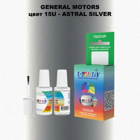 Краска для сколов во флаконе с кисточкой GM, цвет  15U - ASTRALSILVER