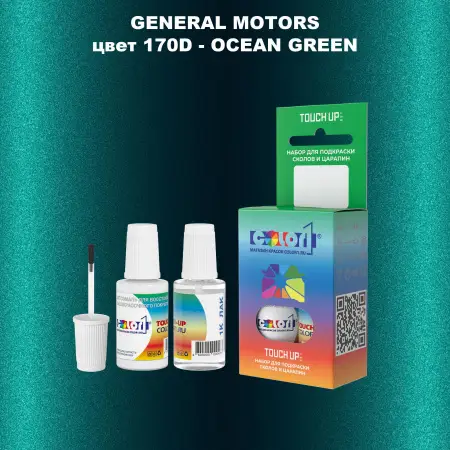 Краска для сколов во флаконе с кисточкой GM, цвет  170D - OCEANGREEN