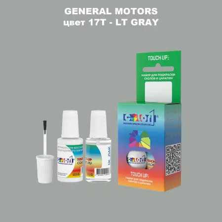 Краска для сколов во флаконе с кисточкой GM, цвет  17T - LTGRAY