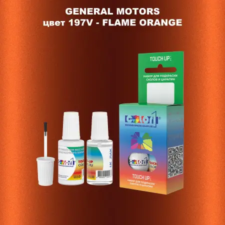 Краска для сколов во флаконе с кисточкой GM, цвет  197V - FLAMEORANGE