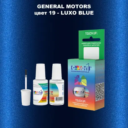 Краска для сколов во флаконе с кисточкой GM, цвет  19 - LUXOBLUE