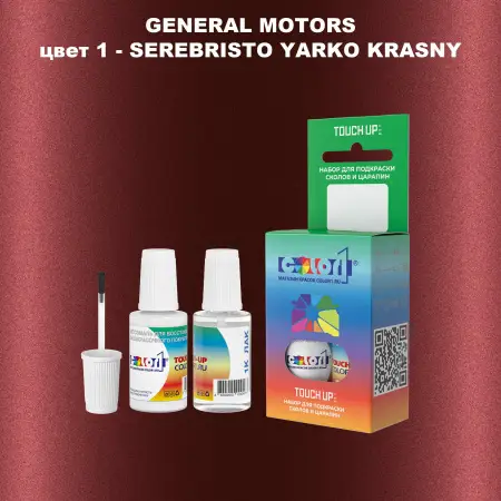 Краска для сколов во флаконе с кисточкой GM, цвет  1 - SEREBRISTOYARKOKRASNY