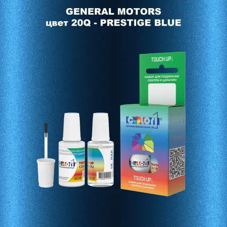 Краска для сколов во флаконе с кисточкой GM, цвет  20Q - PRESTIGEBLUE