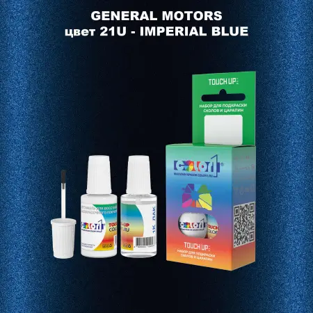Краска для сколов во флаконе с кисточкой GM, цвет  21U - IMPERIALBLUE