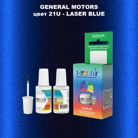 Краска для сколов во флаконе с кисточкой GM, цвет  21U - LASERBLUE